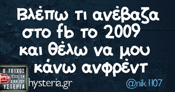 Οι Μεγάλες Αλήθειες της Τρίτης 11/06/2019