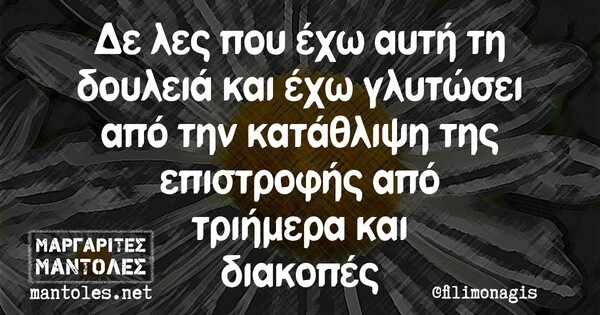 Οι Μεγάλες Αλήθειες της Τετάρτης 19/06/2019