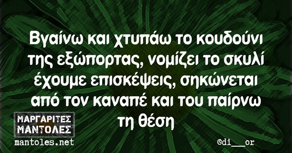 Οι Μεγάλες Αλήθειες της Τετάρτης 12/06/2019