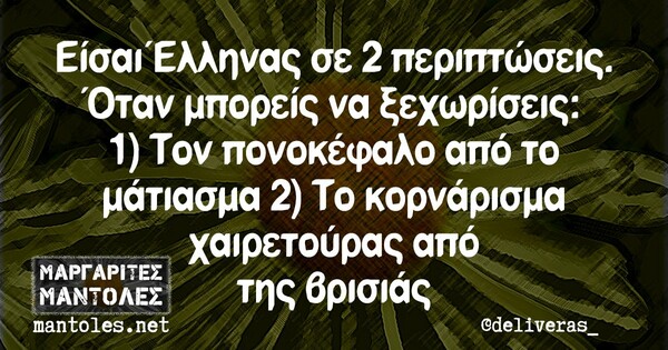 Οι Μεγάλες Αλήθειες της Πέμπτης 13/06/2019