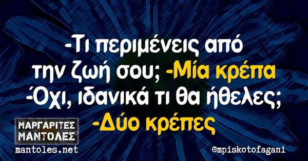 Οι Μεγάλες Αλήθειες της Δευτέρας 01/07/2019