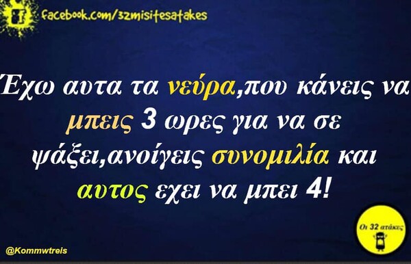 Οι Μεγάλες Αλήθειες της Τετάρτης 12/06/2019