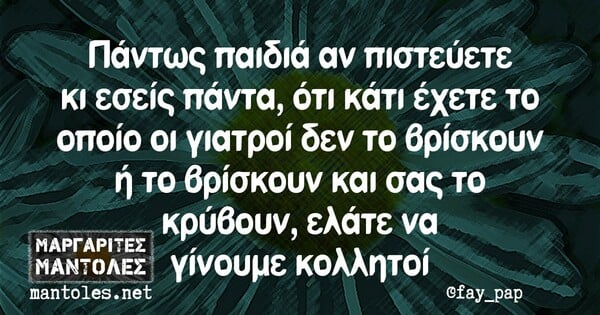 Οι Μεγάλες Αλήθειες της Παρασκευής 14/06/2019