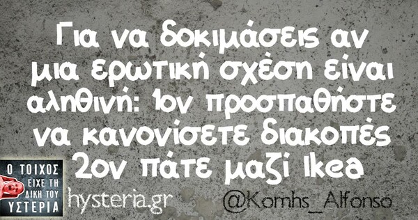 Οι Μεγάλες Αλήθειες της Τρίτης 11/06/2019