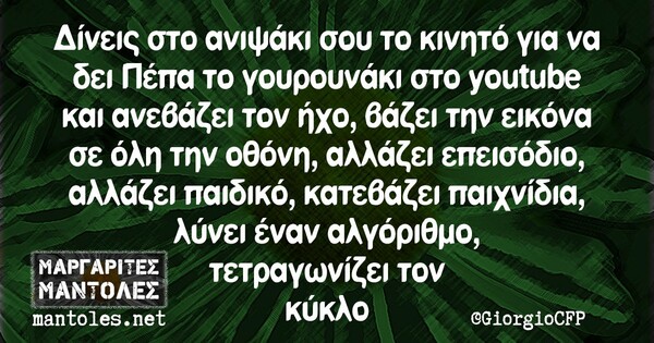 Οι Μεγάλες Αλήθειες της Τετάρτης 12/06/2019