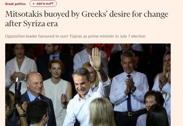 FΤ: Η επιθυμία των Ελλήνων για αλλαγή ενισχύει τον Μητσοτάκη