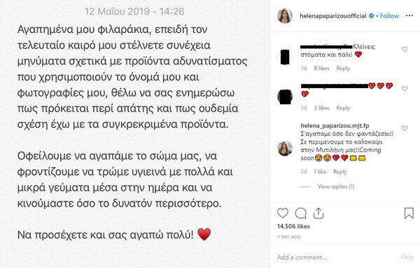 Η Έλενα Παπαρίζου έπεσε θύμα απάτης στο διαδίκτυο - Τι καταγγέλλει στο Instagram