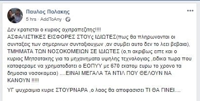 «Δεν κρατιέται ο κύριος αχιτραπεζίτης» - Νέα επίθεση Πολάκη σε Στουρνάρα