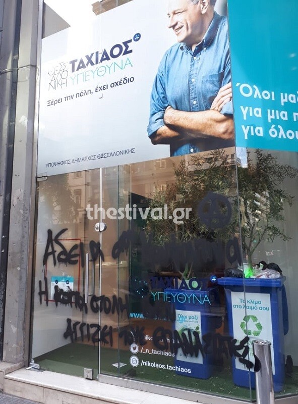 Άγνωστοι έγραψαν συνθήματα υπέρ του Κουφοντίνα στα εκλογικά κέντρα Νοτοπούλου και Ταχιάου