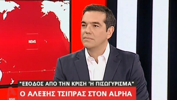 Τσίπρας: Δεν είχαμε εκτιμήσει τον βαθμό δυσαρέσκειας - Πέσαμε έξω