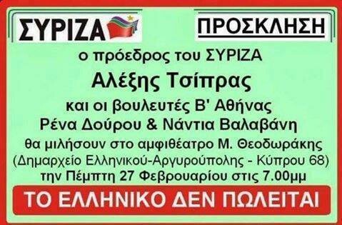 Αυτός ο Τσίπρας είναι σκέτη απόλαυση. Aπό τον Άρη Δημοκίδη