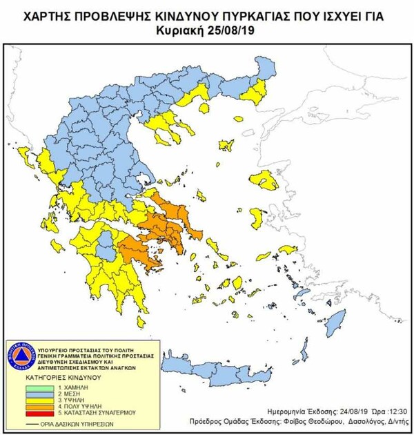 Πολιτική Προστασία: Πολύ υψηλός κίνδυνος πυρκαγιάς και την Κυριακή - Σε ποιες περιοχές