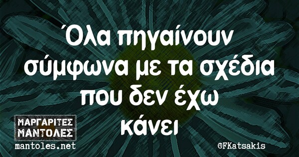 Οι Μεγάλες Αλήθειες του Σαββάτου 06/07/2019