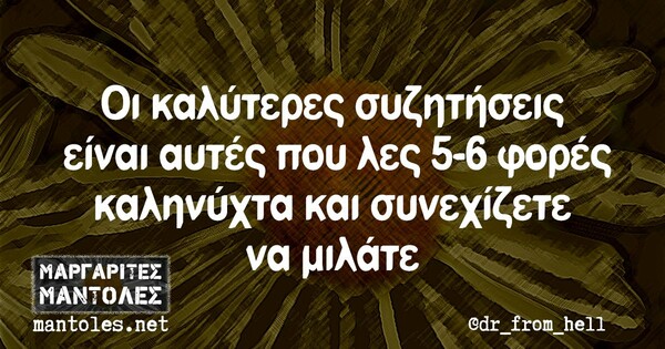 Οι Μεγάλες Αλήθειες της Τετάρτης 03/07/2019