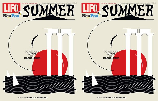 Summer LiFO: Κυκλοφορεί απόψε το μεγάλο τεύχος της Παραλιακής 2020
