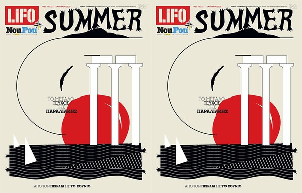Summer LiFO: Κυκλοφορεί απόψε το μεγάλο τεύχος της Παραλιακής 2020