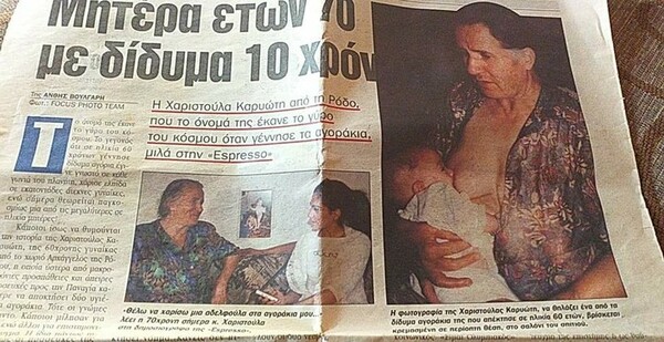 Χαριστούλα Καριώτη: Η συγκλονιστική συνέντευξη της Ροδίτισσας που στα 60 της γέννησε δίδυμα