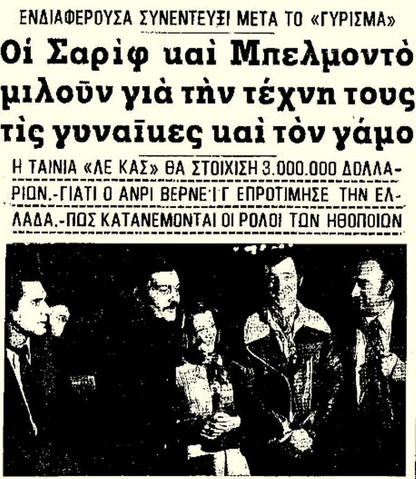 Καταδιώκοντας τον Ομάρ Σαρίφ στις γειτονιές του Πειραιά το 1971