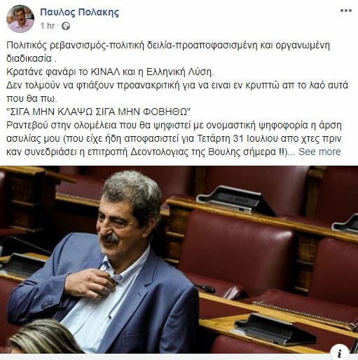 Εκρηκτικό κλίμα στη συνεδρίαση για την άρση ασυλίας Πολάκη - Αποχώρησε ο Τζανακόπουλος