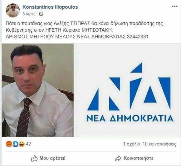 ΕΔΕ και διαγραφή από τη ΝΔ για αστυνομικό που δήλωνε ότι «Ελλάδα θα κυβερνιέται με την ισχύ των κλομπ»