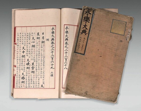 Δημοπρασία: 8 εκατ. ευρώ για εγκυκλοπαίδεια της δυναστείας Μινγκ- 1.000 φορές πάνω από το αναμενόμενο