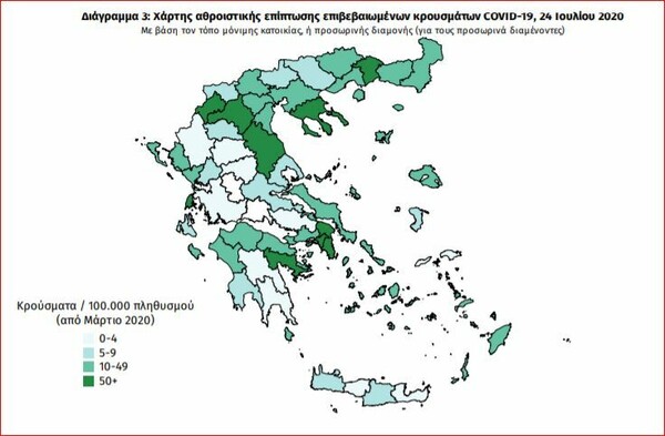 Ο χάρτης του κορωνοϊού στην Ελλάδα: 10 τα εισαγόμενα κρούσματα, 8 στην Αττική