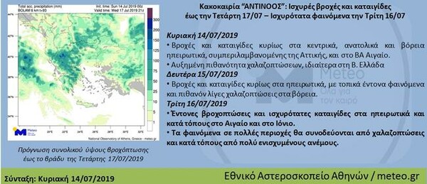 Κακοκαιρία Αντίνοος στην Ελλάδα - Νέο κύμα με ακραία φαινόμενα τα επόμενα 24ωρα