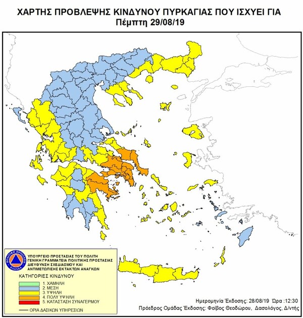 ΓΓΠΠ: Πολύ υψηλός κίνδυνος πυρκαγιάς την Πέμπτη - Ποιες περιοχές αφορά