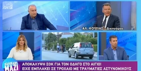 Κούγιας για τροχαίο στο Αίγιο: Ο 28χρονος έχει αθωωθεί πανηγυρικά για προηγούμενη υπόθεση