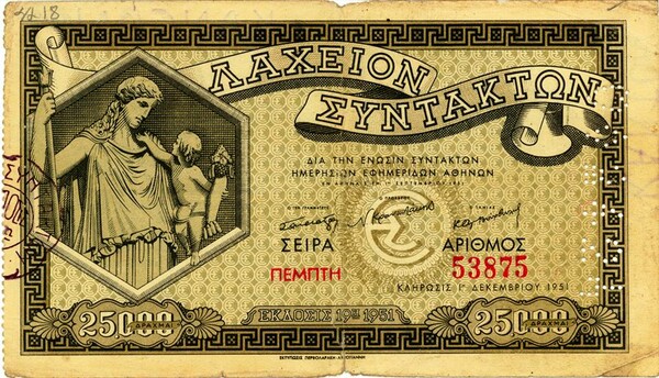 Όταν ο πρώτος αριθμός του λαχείου κλήρωνε μια ολόκληρη πολυκατοικία