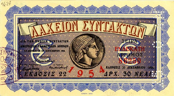 Όταν ο πρώτος αριθμός του λαχείου κλήρωνε μια ολόκληρη πολυκατοικία