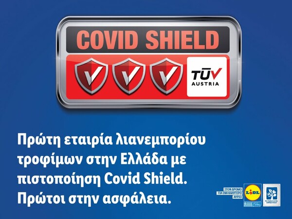 Η Lidl Ελλάς πρώτη εταιρεία λιανεμπορίου τροφίμων στην Ελλάδα με πιστοποίηση Covid Shield