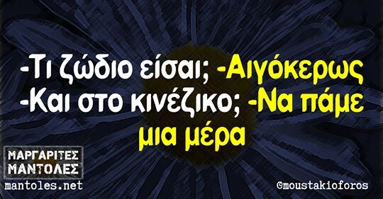 Οι Μεγάλες Αλήθειες της Παρασκευής 05/07/2019