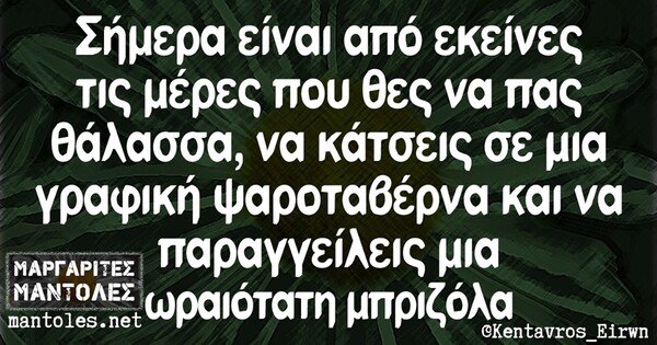 Οι Μεγάλες Αλήθειες της Τετάρτης 03/07/2019