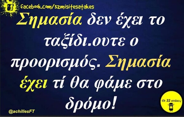 Οι Μεγάλες Αλήθειες της Παρασκευής 05/07/2019