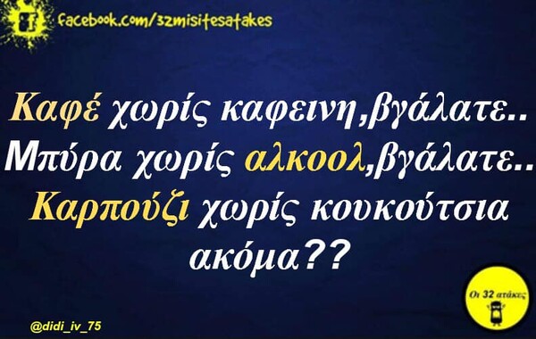 Οι Μεγάλες Αλήθειες της Τετάρτης 03/07/2019