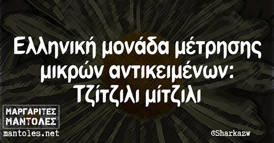 Οι Μεγάλες Αλήθειες της Παρασκευής 05/07/2019