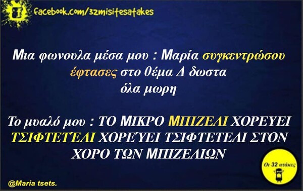 Οι Μεγάλες Αλήθειες της Τρίτης 02/07/2019