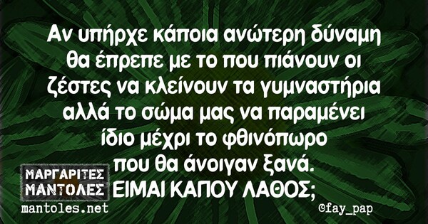 Οι Μεγάλες Αλήθειες της Τρίτης 02/07/2019