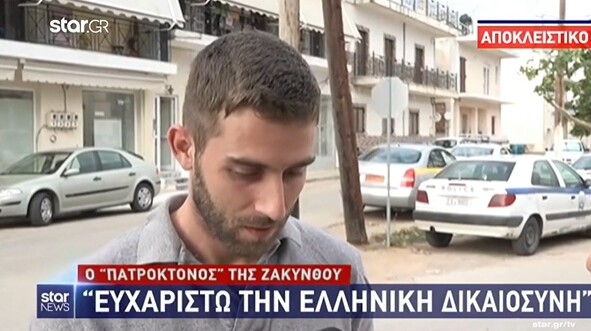 «Η ζωή μου καταστράφηκε από τη μέρα που γεννήθηκα», λέει ο πατροκτόνος της Ζακύνθου