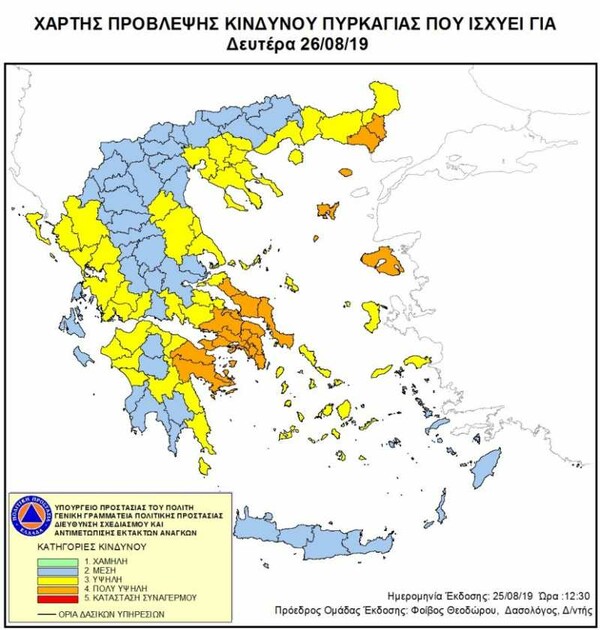 Ποιες περιοχές είναι σε συναγερμό για πυρκαγιές τη Δευτέρα