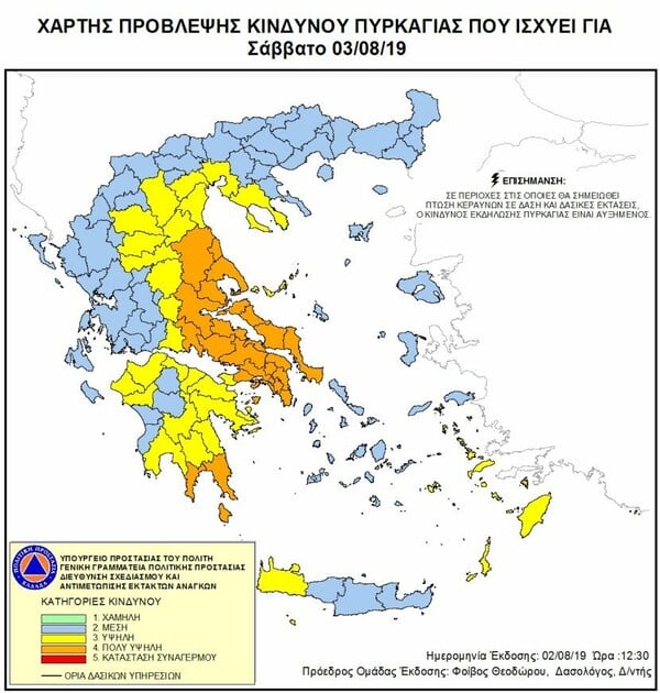 ΓΓΠΠ: Πολύ υψηλός κίνδυνος πυρκαγιάς το Σάββατο