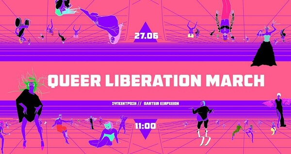 Ζωές σε διεκδίκηση ζωής: Το πρώτο αθηναϊκό Queer Liberation March