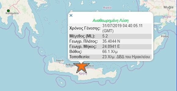Σεισμός στην Κρήτη: Τι λένε οι σεισμολόγοι για τα 5,2 Ρίχτερ που έγιναν αισθητά σε όλο το νησί