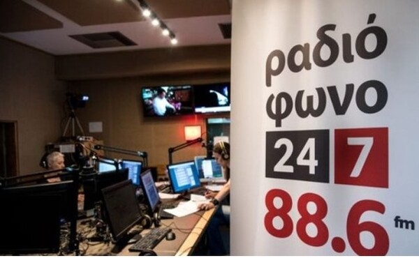 Παύει το ραδιόφωνο του News247 - Η ανακοίνωση της εταιρείας