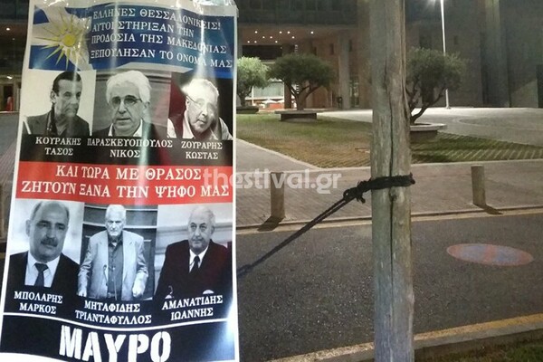 Θεσσαλονίκη: Αφίσες για «μαύρο» σε υποψήφιους βουλευτές του ΣΥΡΙΖΑ