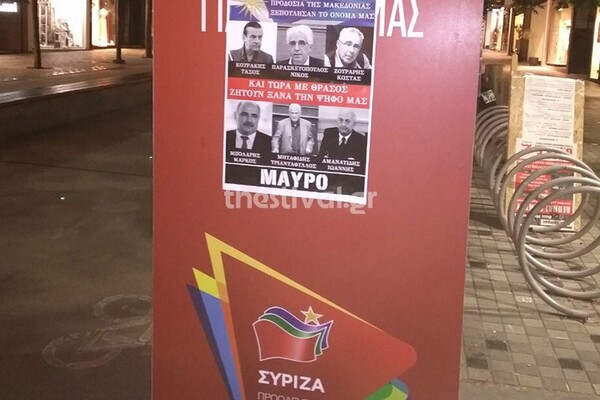 Θεσσαλονίκη: Αφίσες για «μαύρο» σε υποψήφιους βουλευτές του ΣΥΡΙΖΑ