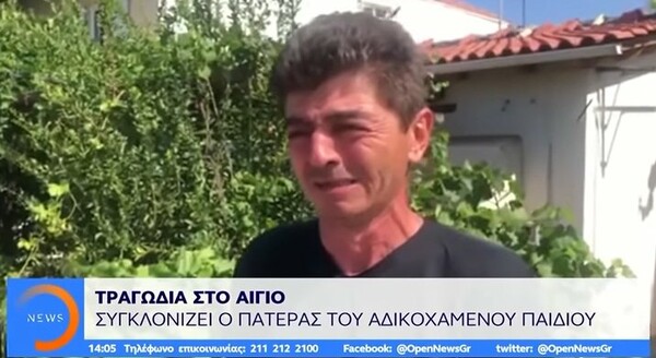 Αίγιο: Συγκλονίζουν οι γονείς του μωρού που σκοτώθηκε στο τροχαίο με την γιαγιά του