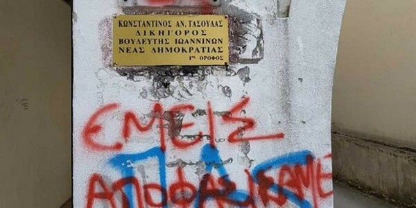 Ιωάννινα: Βανδαλισμός έξω από γραφεία υποψηφίων της ΝΔ και του ΚΙΝΑΛ