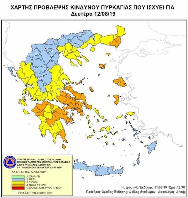 ΓΓΠΠ: Πολύ υψηλός κίνδυνος πυρκαγιάς και τη Δευτέρα - Σε ποιες περιοχές